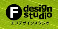 札幌のホームページ制作デザイン事務所 エフデザインスタジオ