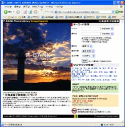 ホームページ制作実績 フォトバンク北海道電子図書館