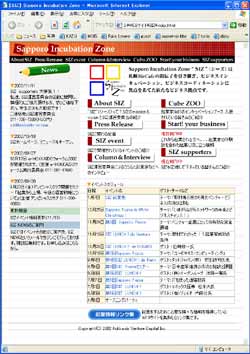 ホームページ制作実績 札幌インキュベーションゾーン
